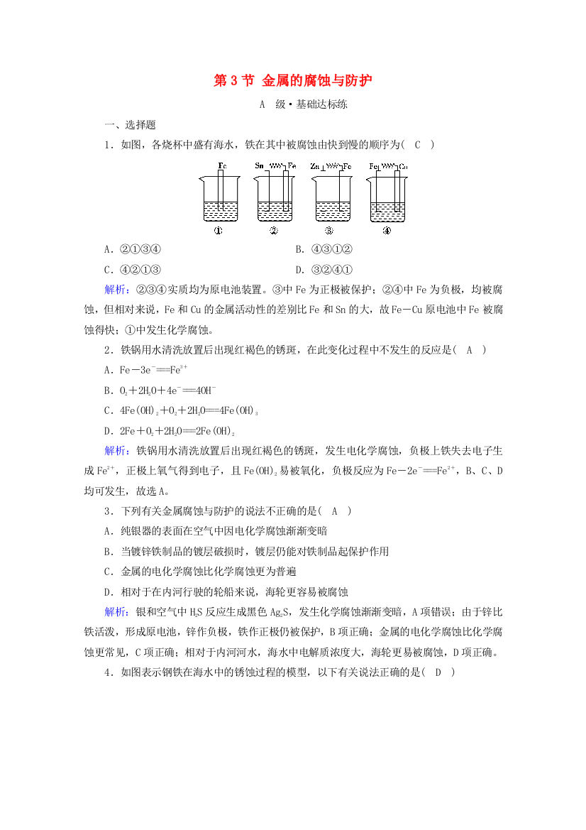 2020-2021学年新教材高中化学