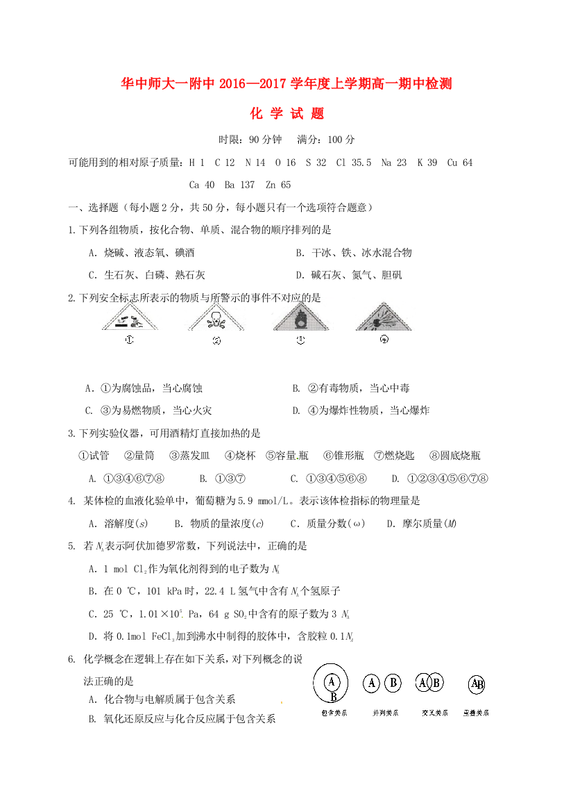 高一化学上学期期中试题68