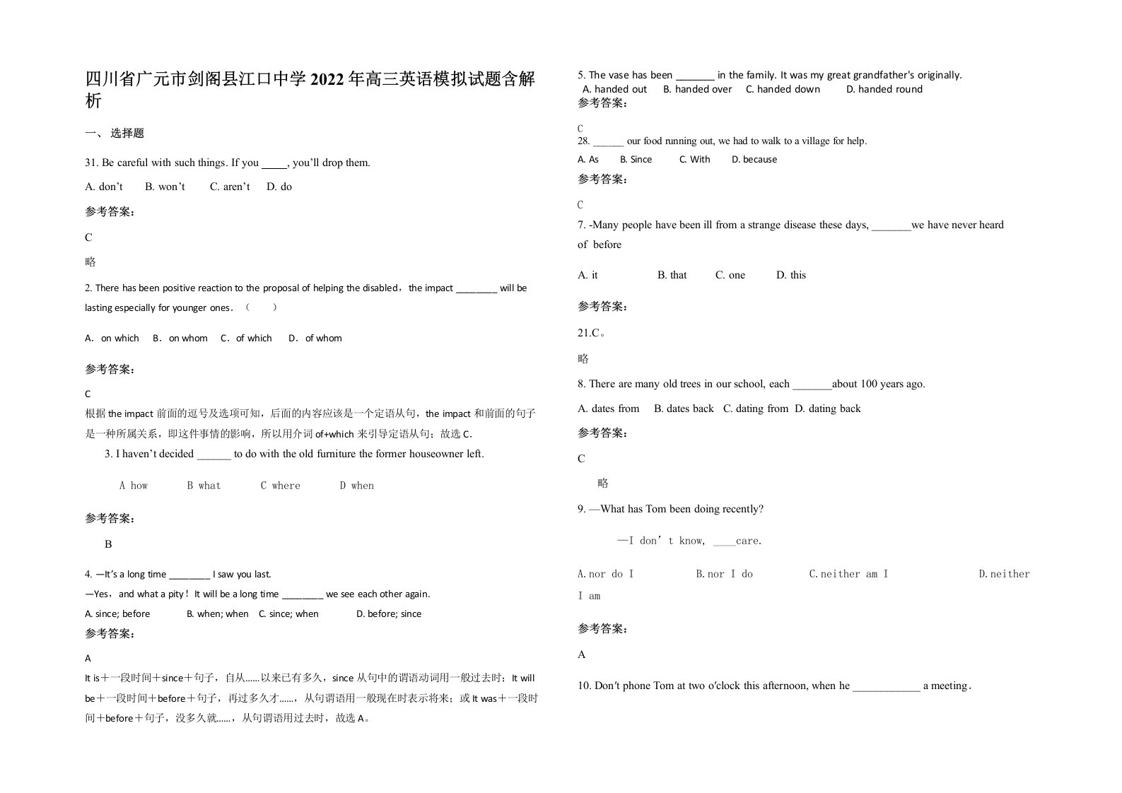 四川省广元市剑阁县江口中学2022年高三英语模拟试题含解析