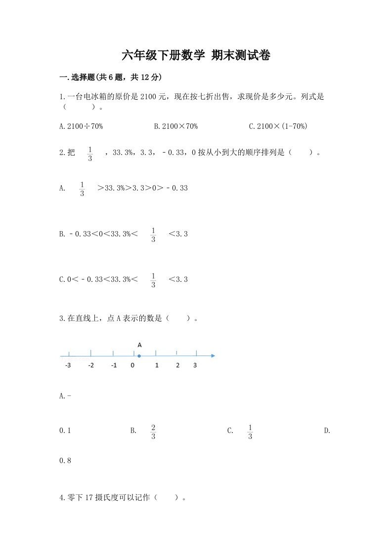 六年级下册数学