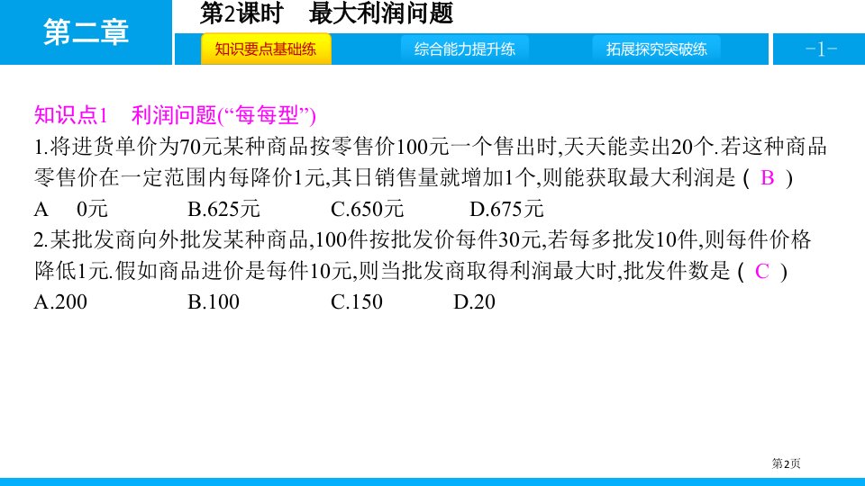 二次函数的应用二次函数课件市公开课一等奖省优质课获奖课件