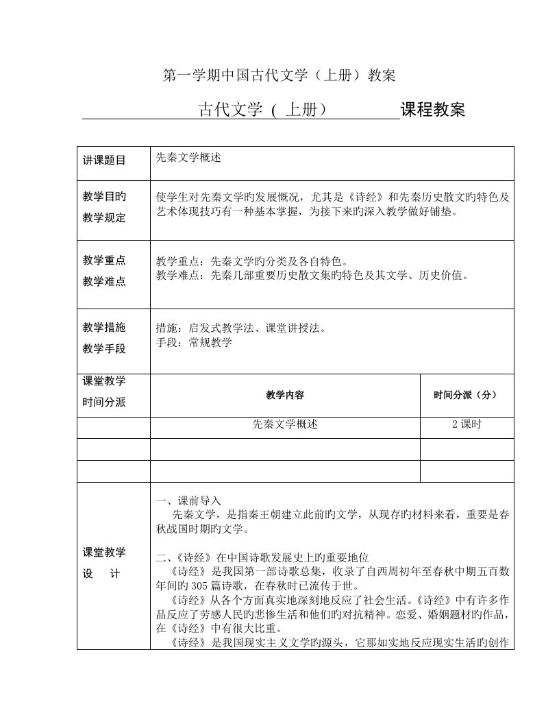 先秦文学教案