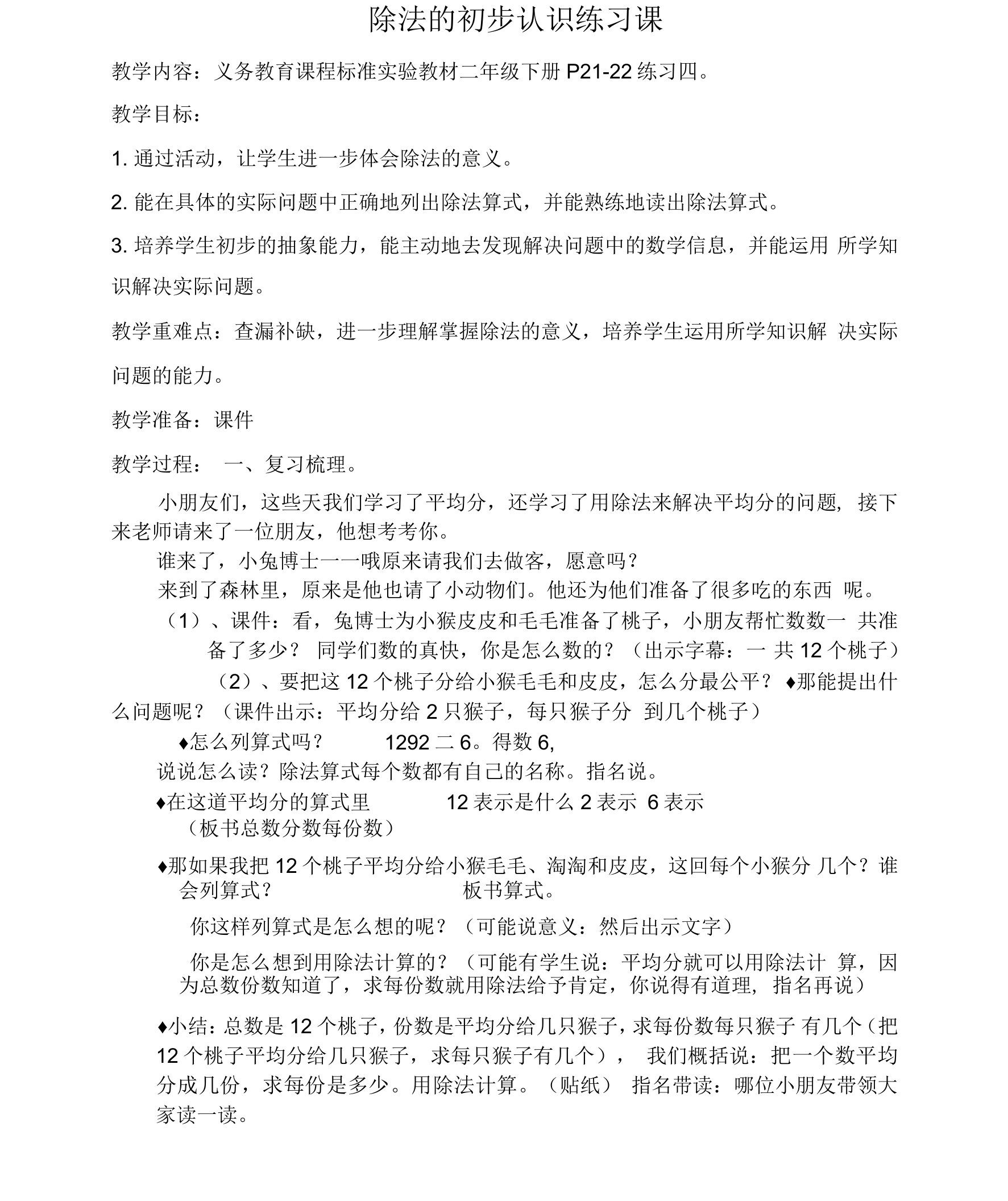 除法的初步认识练习课