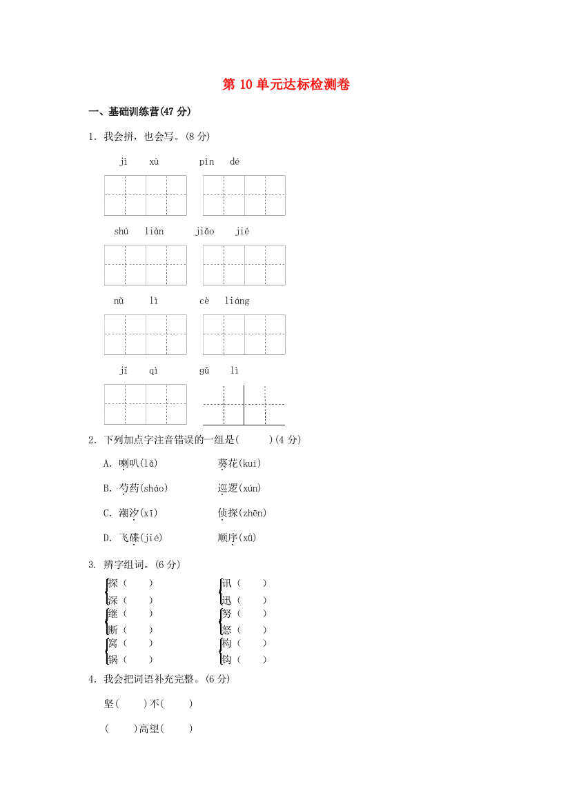 三年级语文下册