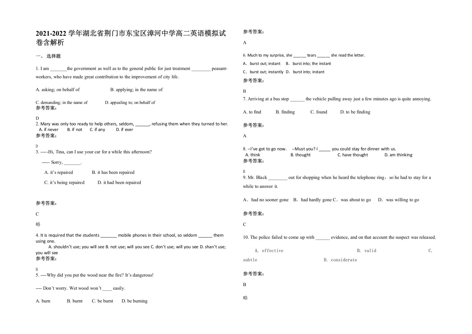 2021-2022学年湖北省荆门市东宝区漳河中学高二英语模拟试卷含解析