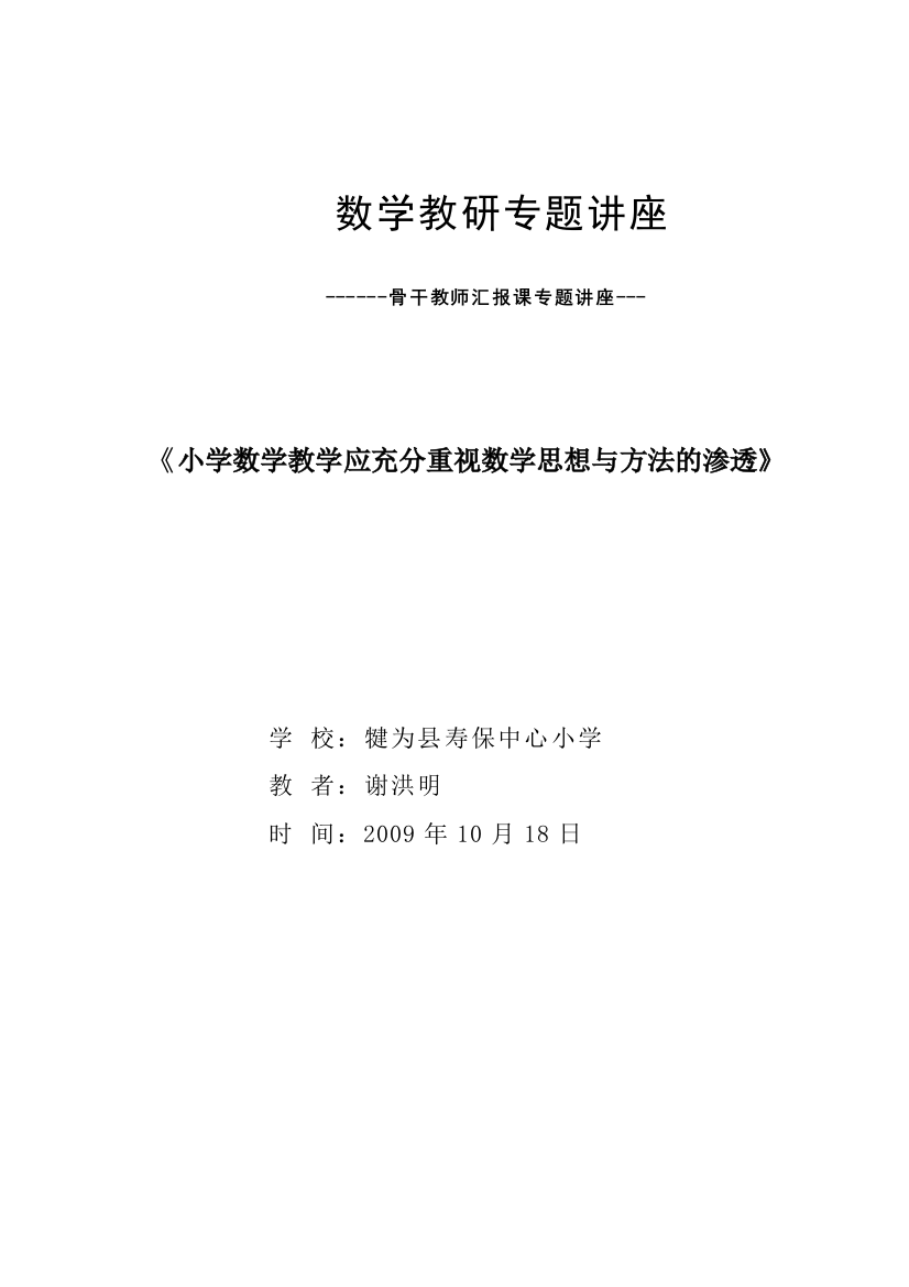 A小学数学教学应充分重视数学思想方法[管理资料]