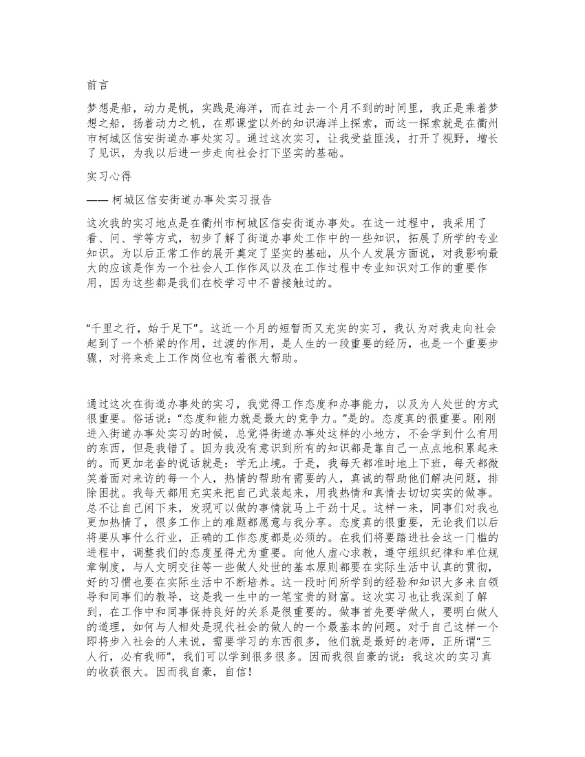 2021年寒假街道办事处实习总结报告