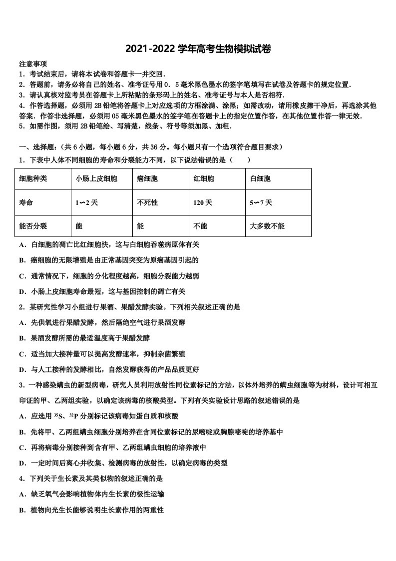 2022年辽宁省大连市育明高级中学高三第一次模拟考试生物试卷含解析