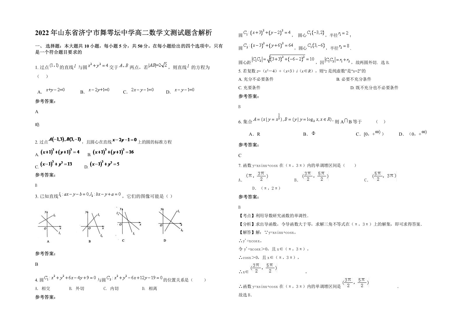 2022年山东省济宁市舞雩坛中学高二数学文测试题含解析