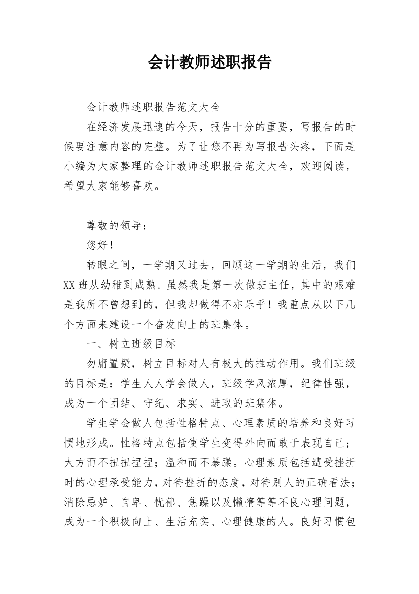 会计教师述职报告