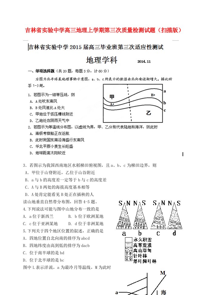 吉林省实验中学高三地理上学期第三次质量检测试题（扫描版）