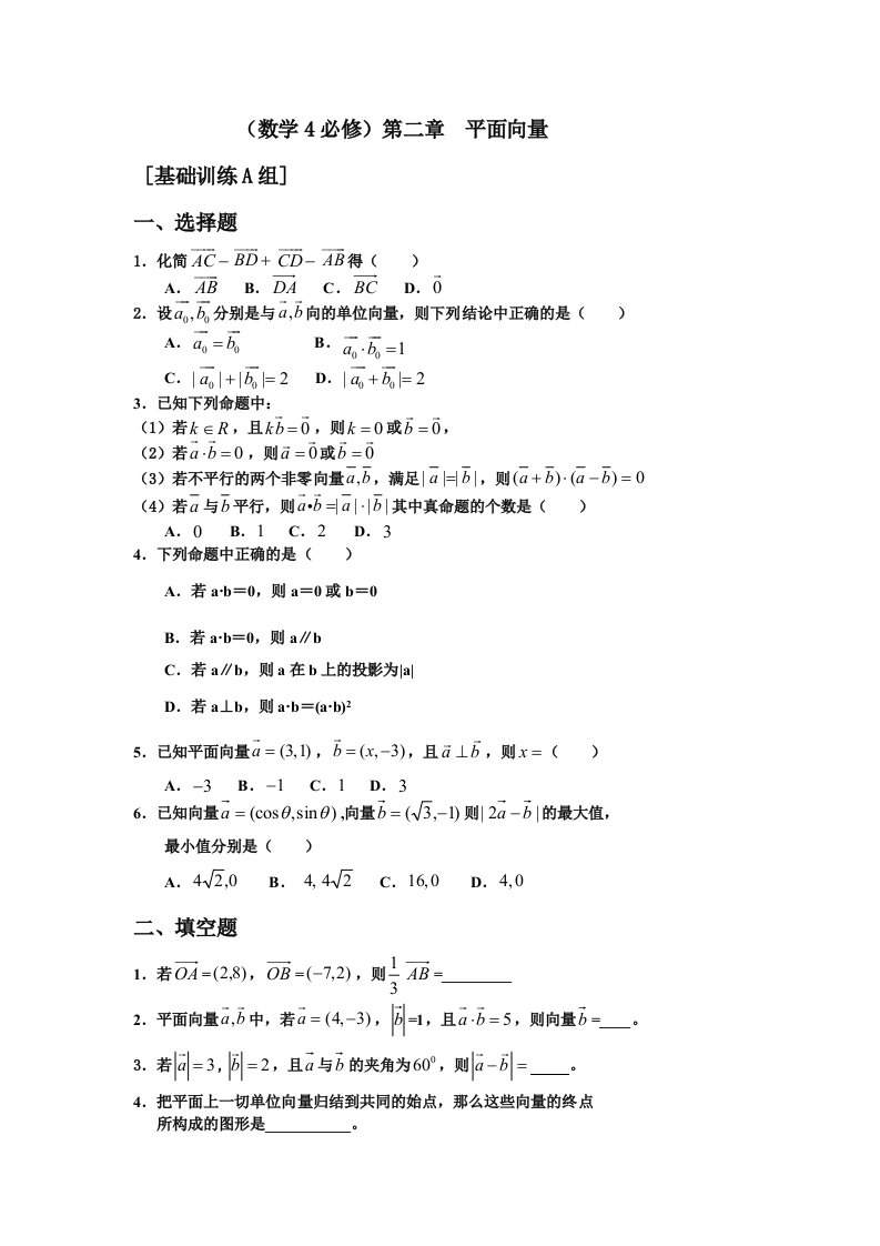 人教版高中数学必修四平面向量单元测试题(三套)