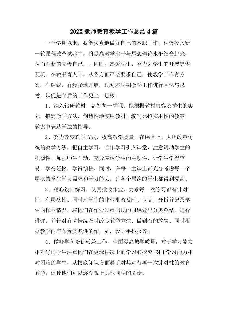 教师教育教学工作总结4篇