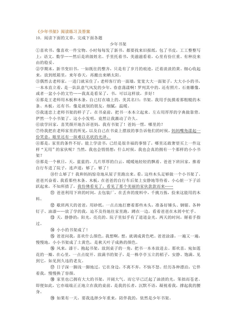 《少年书架》阅读练习及答案