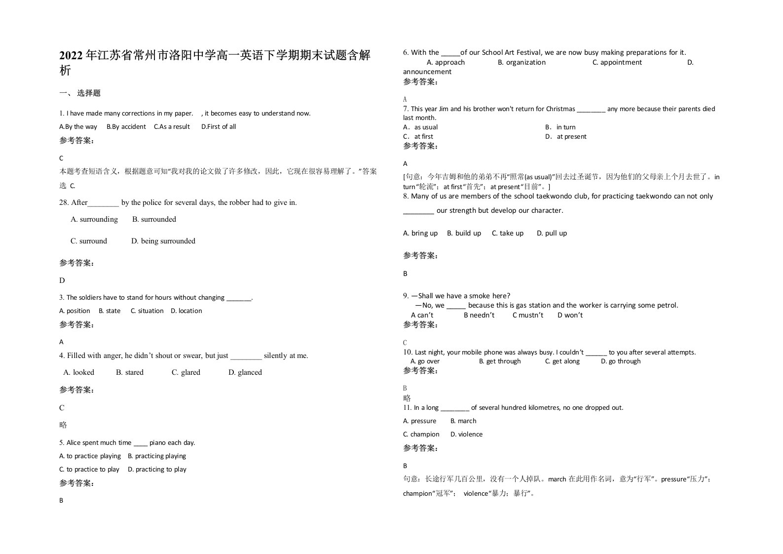 2022年江苏省常州市洛阳中学高一英语下学期期末试题含解析