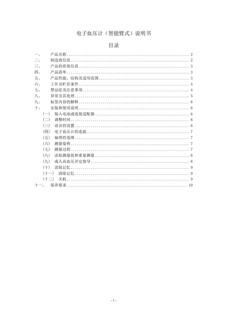 安电子血压计KD-5918使用说明书