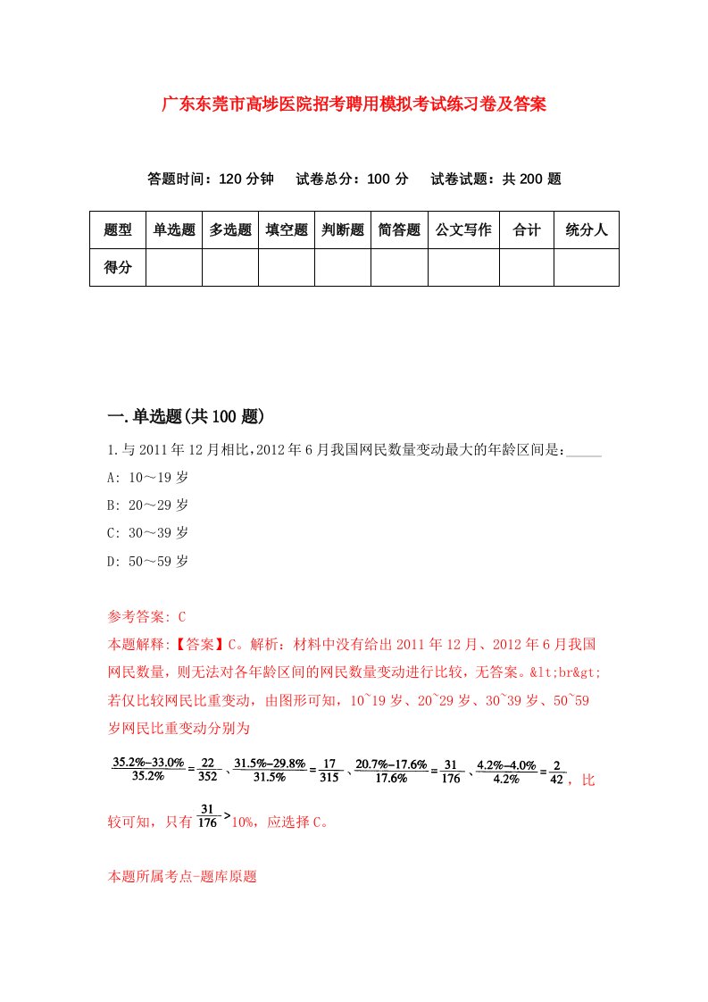 广东东莞市高埗医院招考聘用模拟考试练习卷及答案第5卷