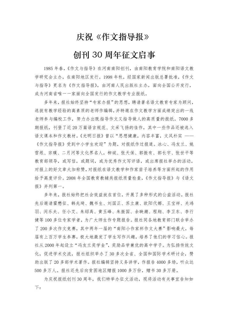 作文指导报30年报庆征文启事