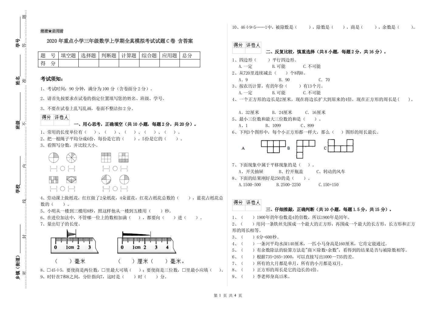 2020年重点小学三年级数学上学期全真模拟考试试题C卷-含答案