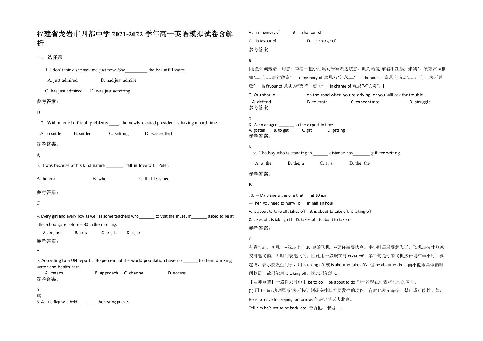 福建省龙岩市四都中学2021-2022学年高一英语模拟试卷含解析