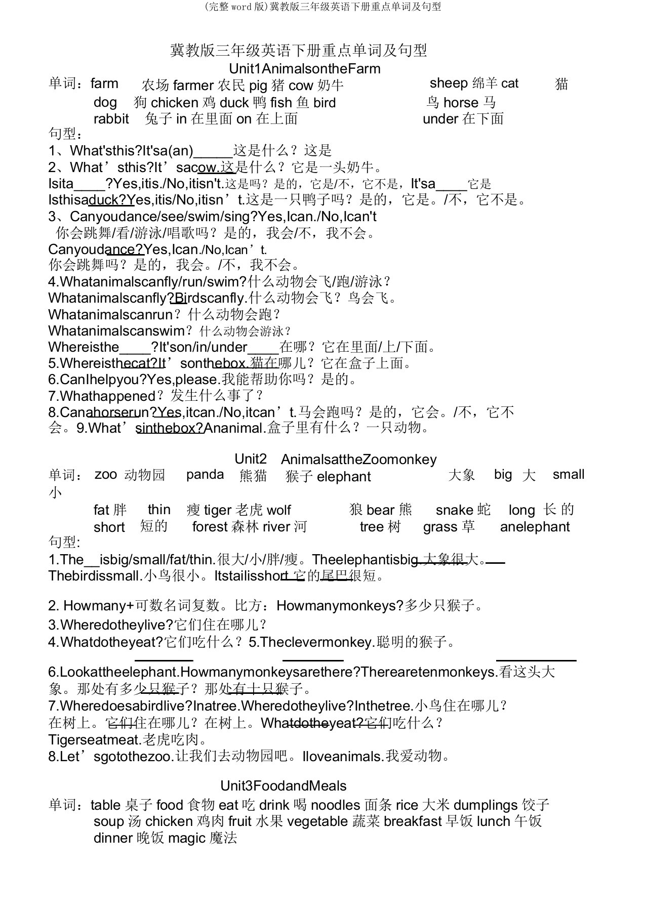 冀教版三年级英语下册重点单词及句型