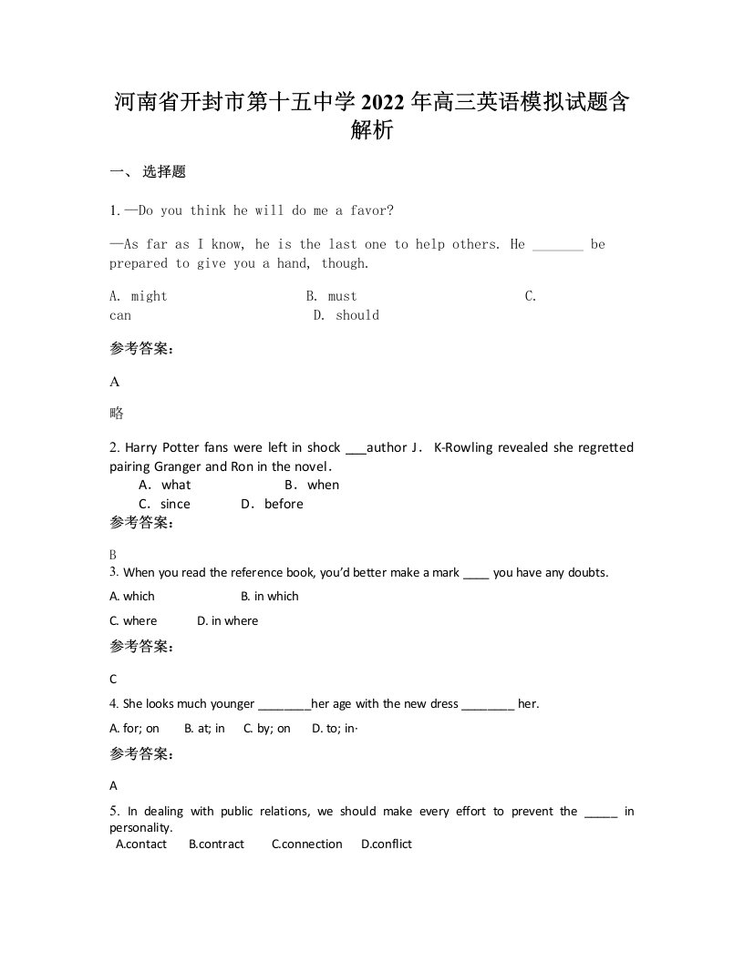 河南省开封市第十五中学2022年高三英语模拟试题含解析