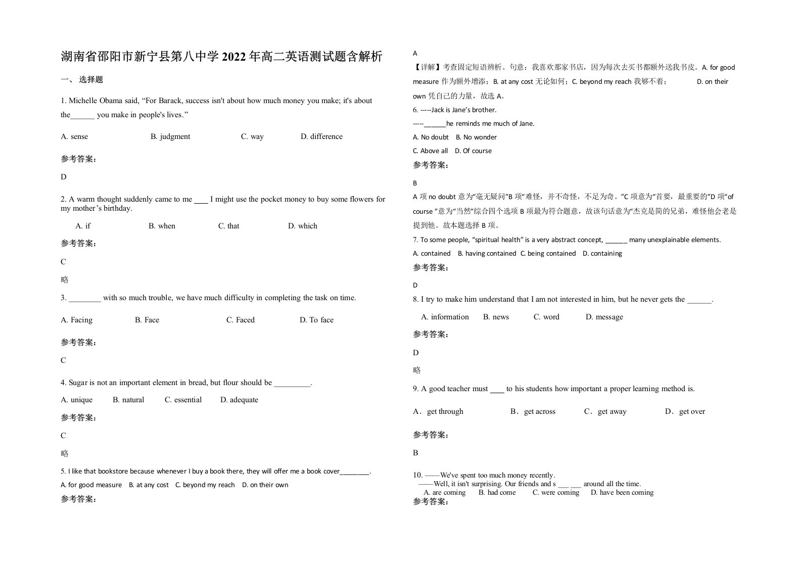 湖南省邵阳市新宁县第八中学2022年高二英语测试题含解析