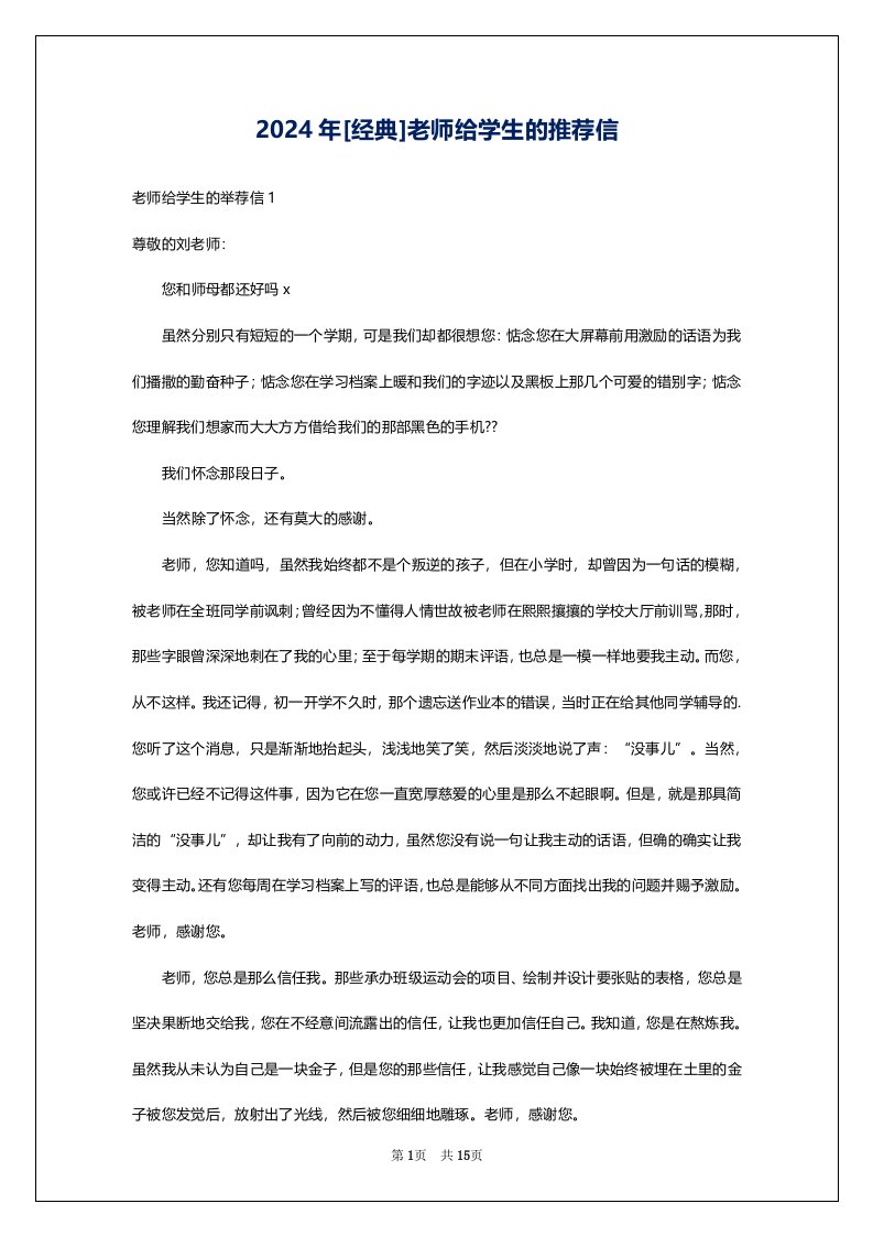 2024年[经典]老师给学生的推荐信