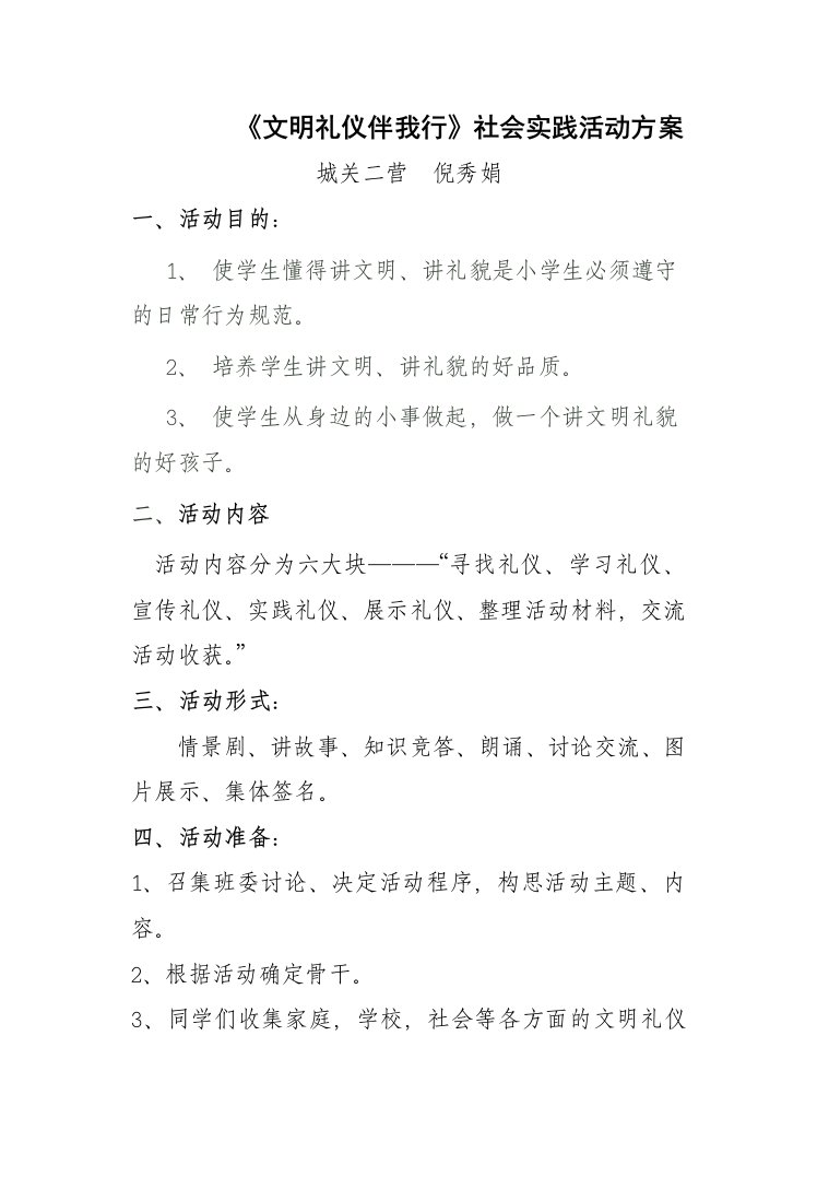 《文明礼仪伴我行》主题班会教案