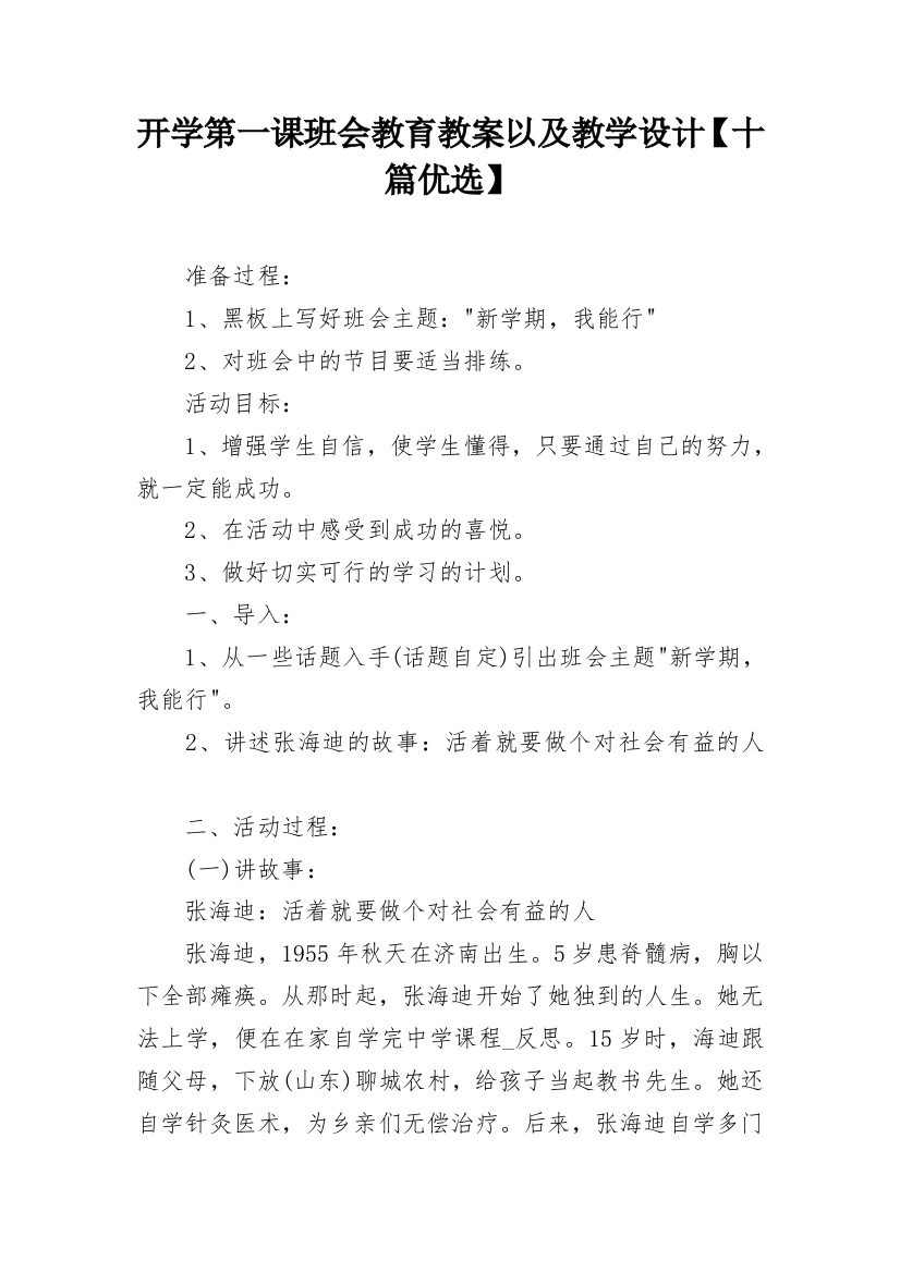 开学第一课班会教育教案以及教学设计【十篇优选】