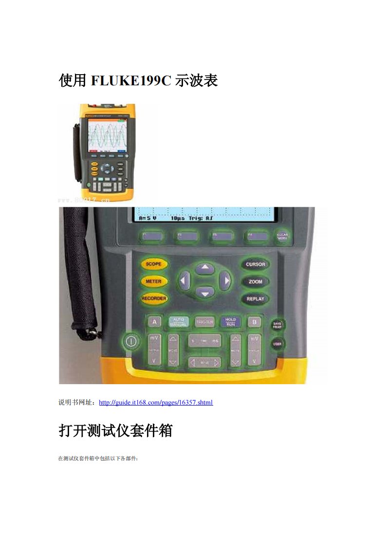 fluke199c示波器说明书