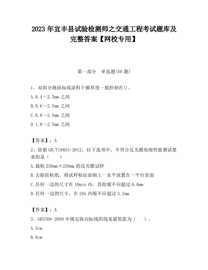 2023年宜丰县试验检测师之交通工程考试题库及完整答案【网校专用】