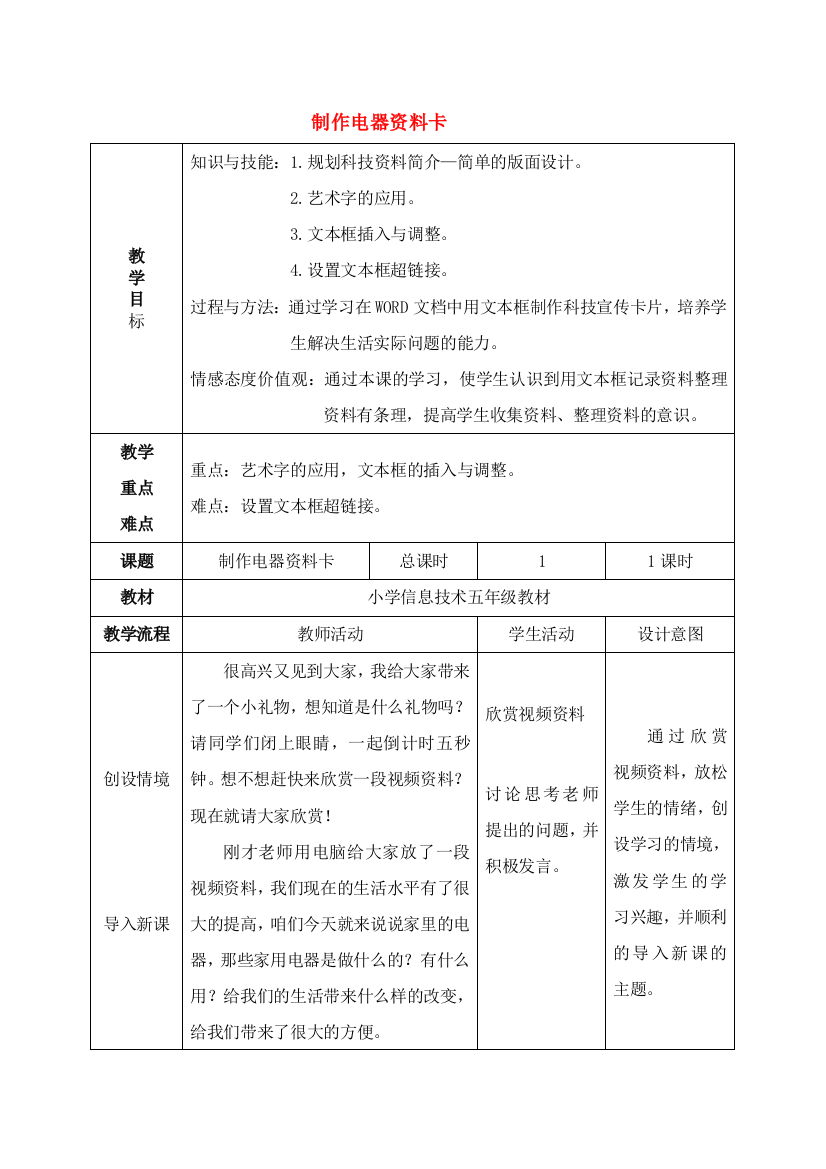 六年级信息技术上册