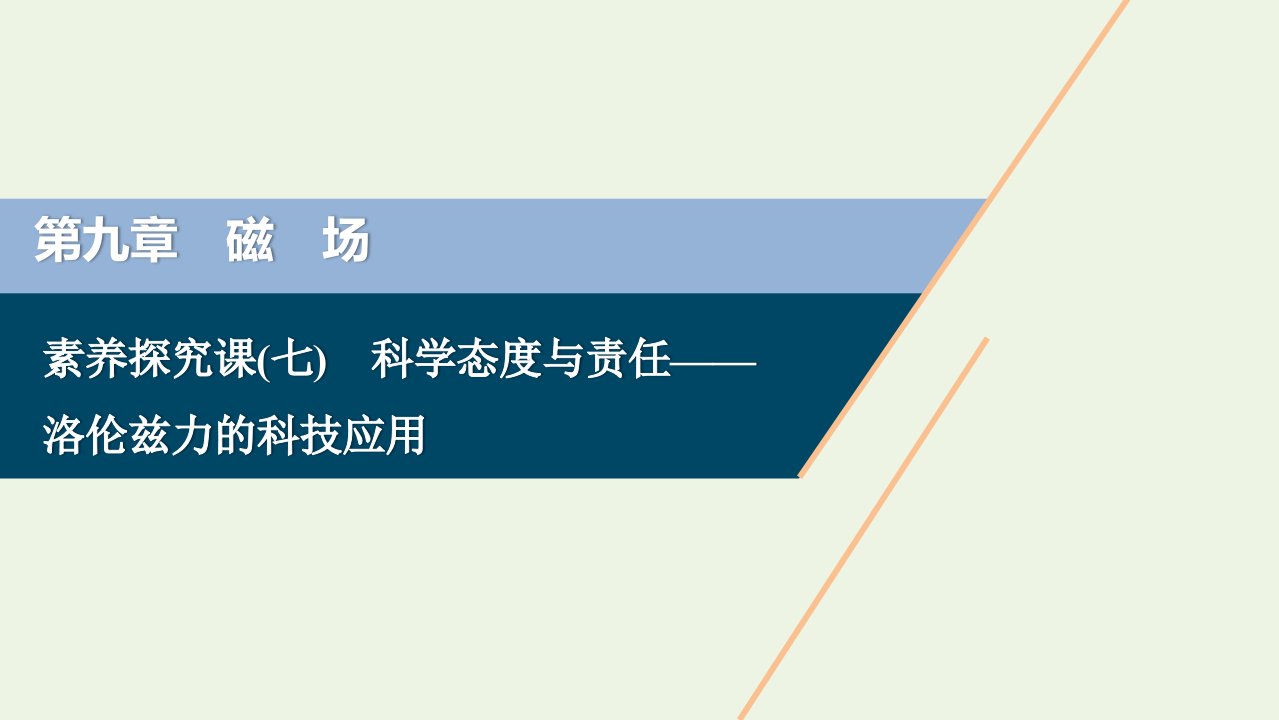 2021版高考物理一轮复习