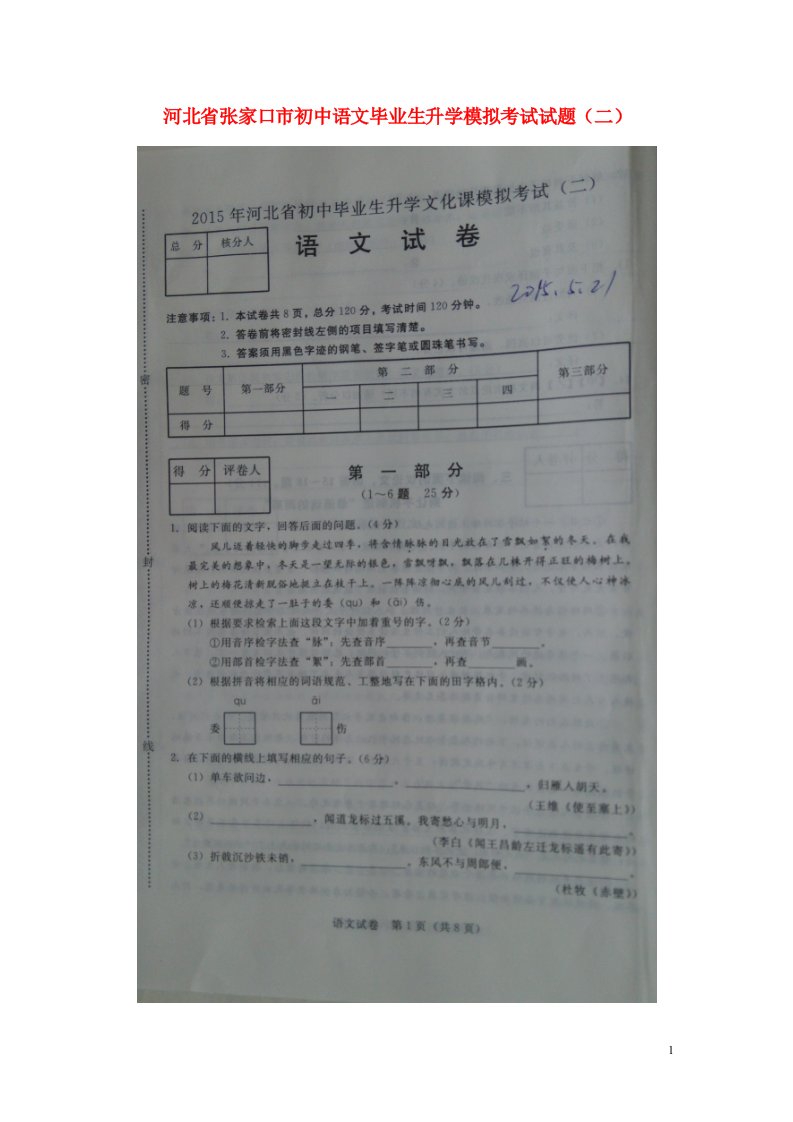 河北省张家口市初中语文毕业生升学模拟考试试题（二）（扫描版）