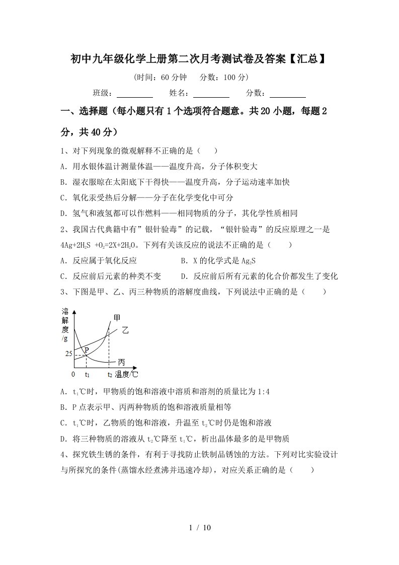 初中九年级化学上册第二次月考测试卷及答案汇总