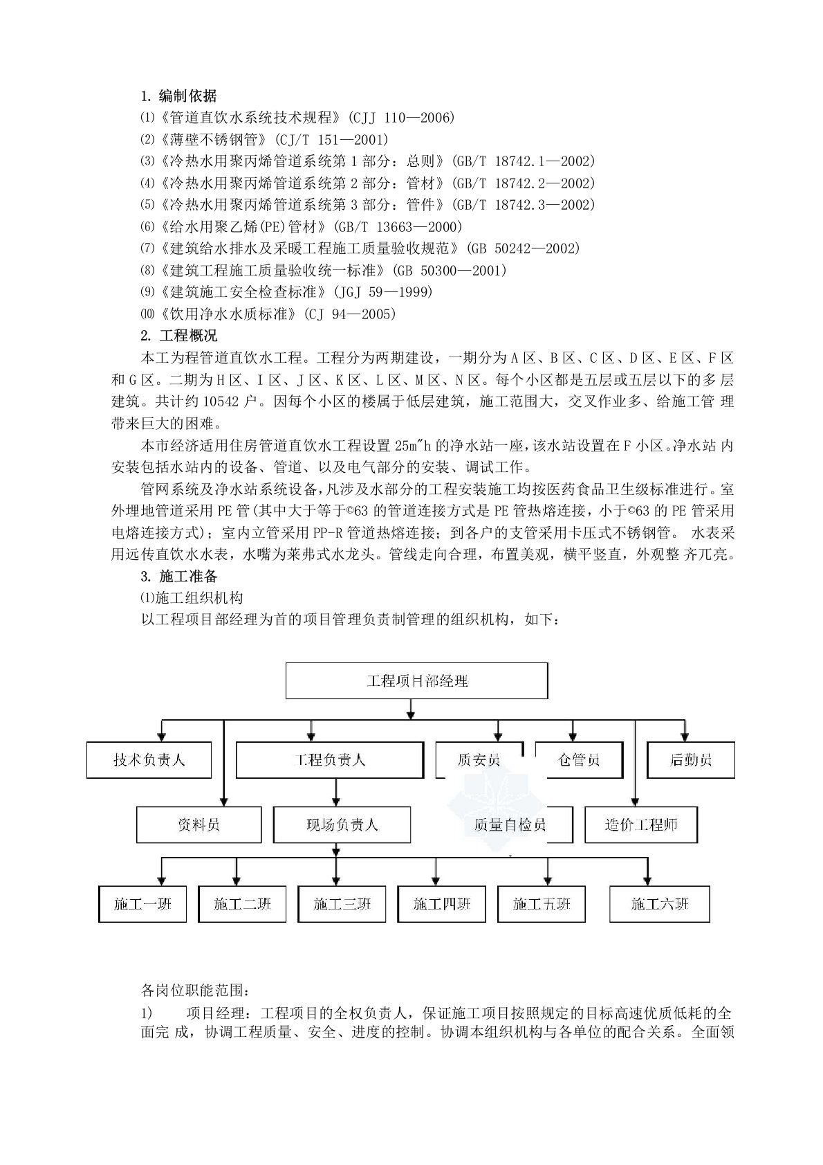 直饮水工程施工方案