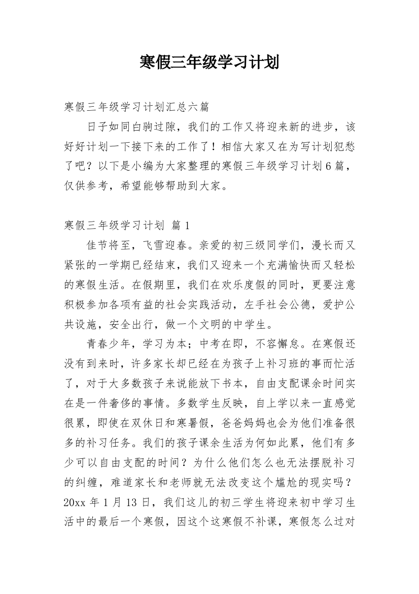 寒假三年级学习计划_11