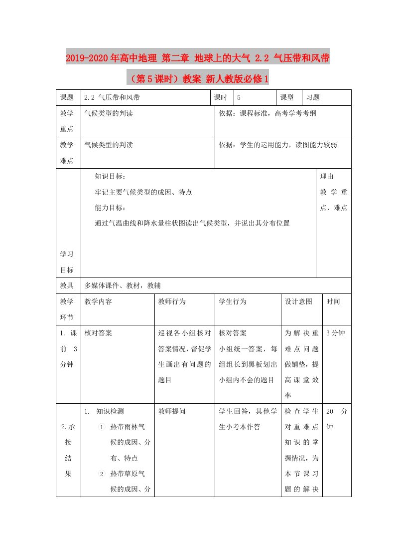 2019-2020年高中地理