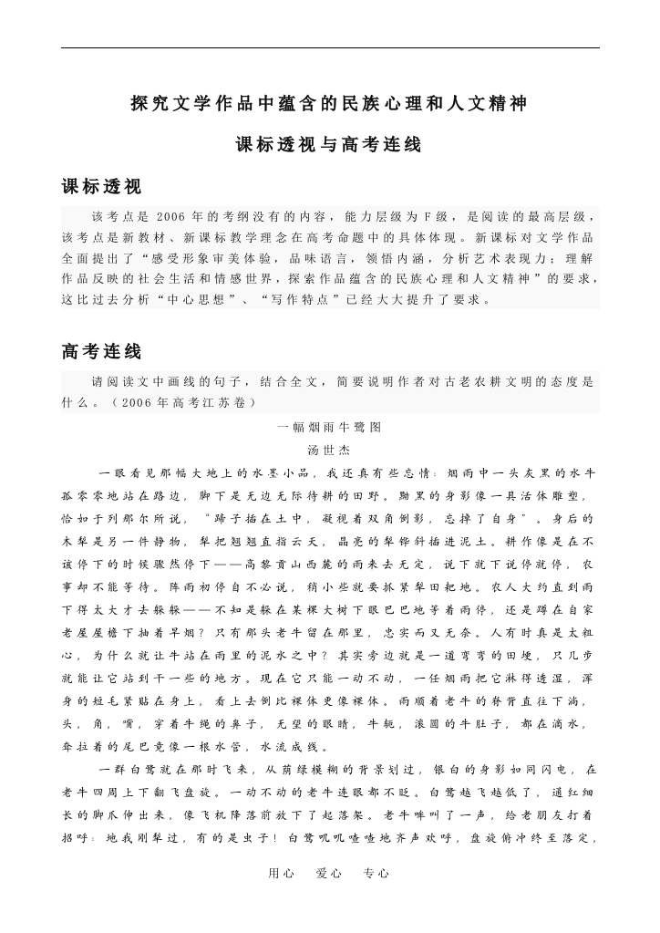 高三语文探究文学作品中蕴含的民族心理和人文精神