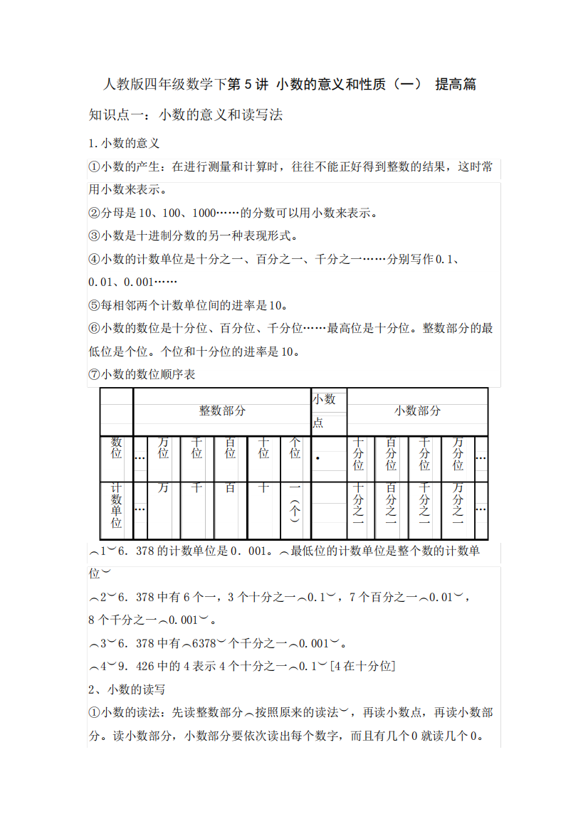 人教版四年级数学下