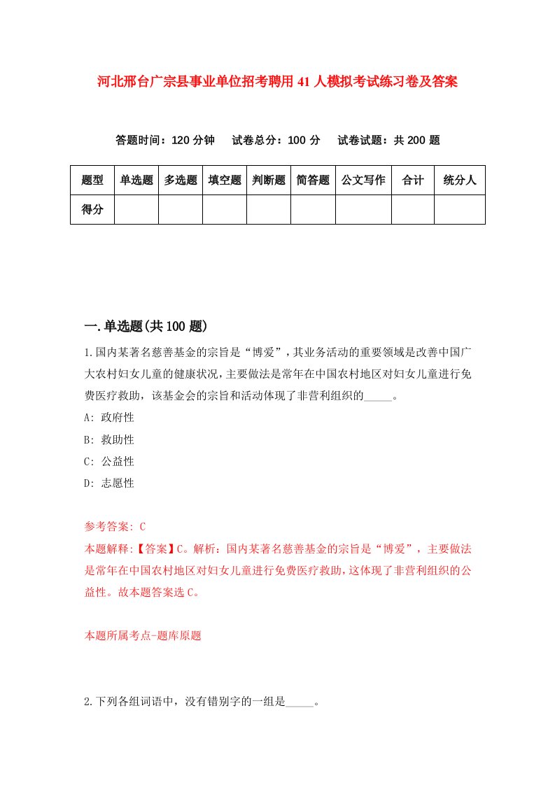 河北邢台广宗县事业单位招考聘用41人模拟考试练习卷及答案第3套