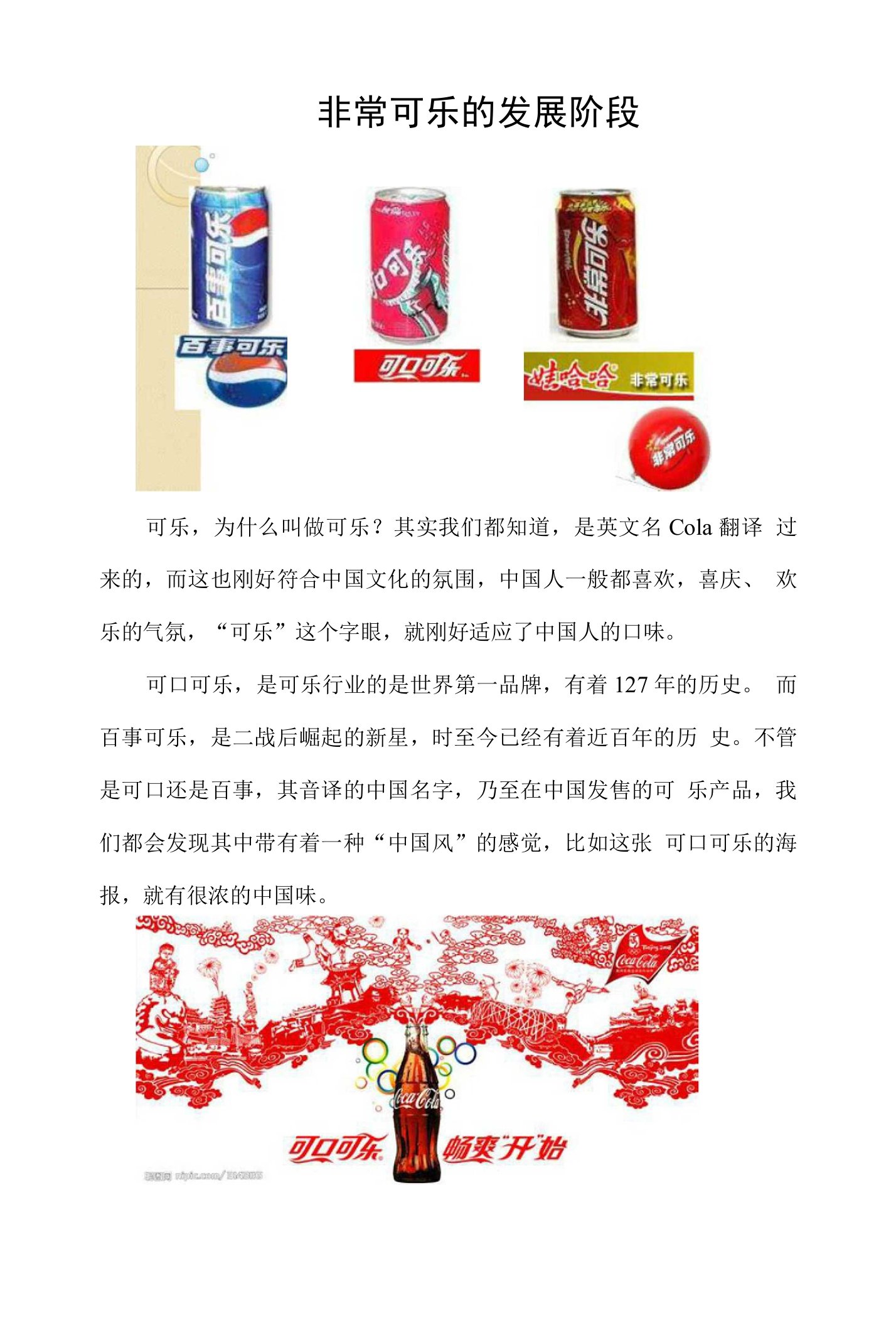 非常可乐发展历程