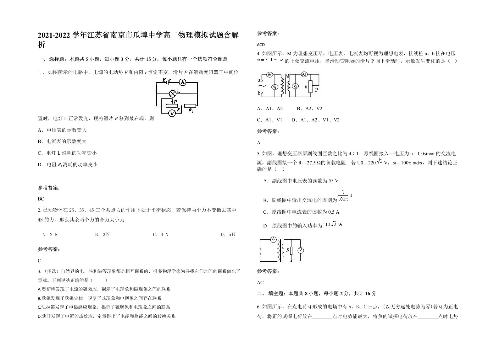 2021-2022学年江苏省南京市瓜埠中学高二物理模拟试题含解析