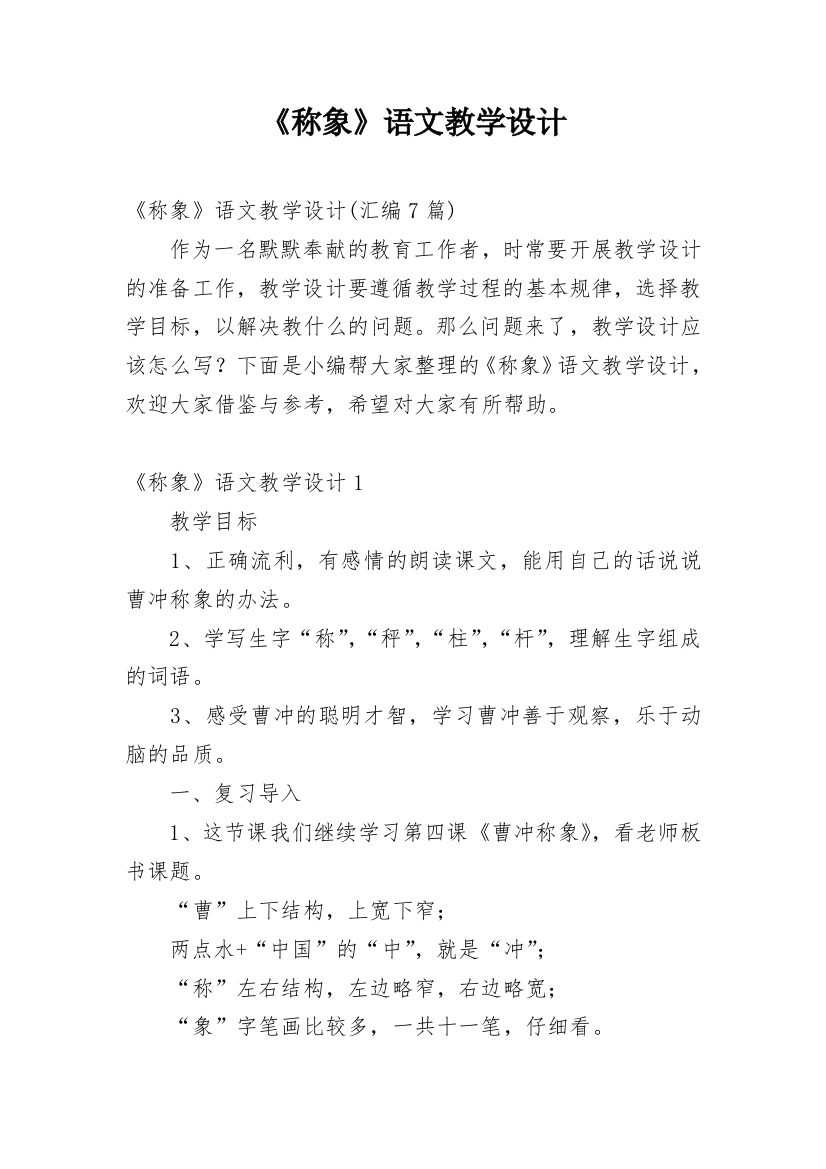 《称象》语文教学设计_1