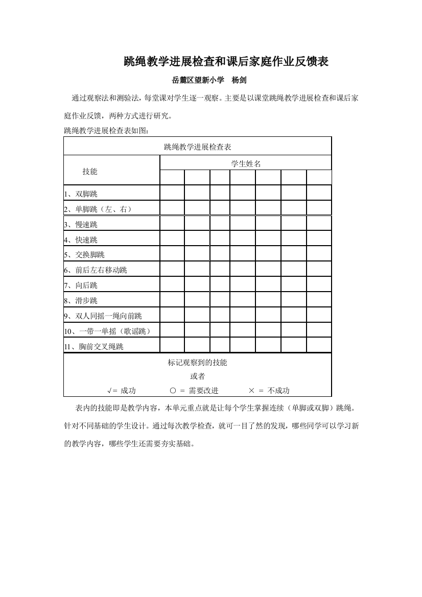 跳绳教学进展检查和课后家庭作业反馈表