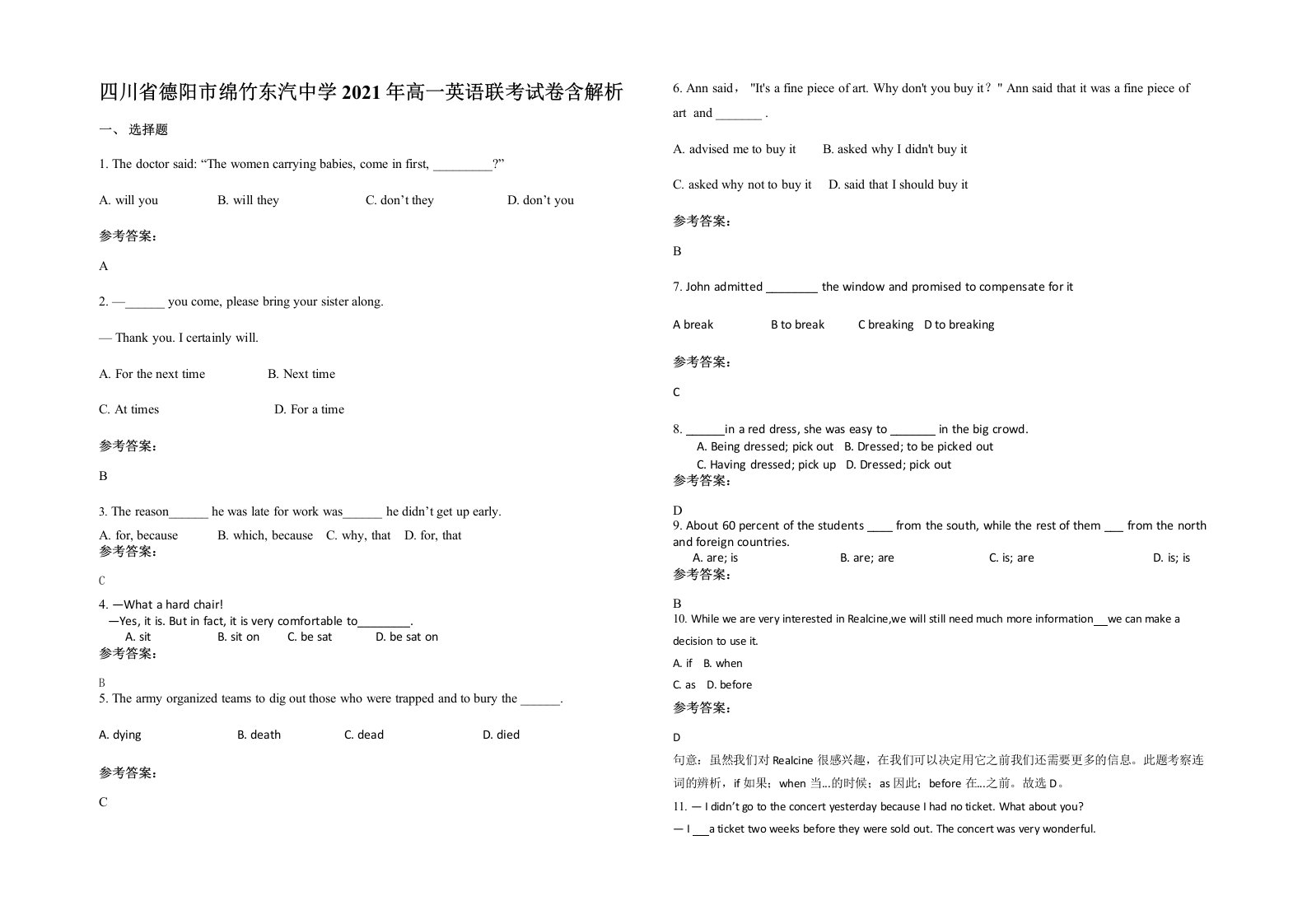 四川省德阳市绵竹东汽中学2021年高一英语联考试卷含解析