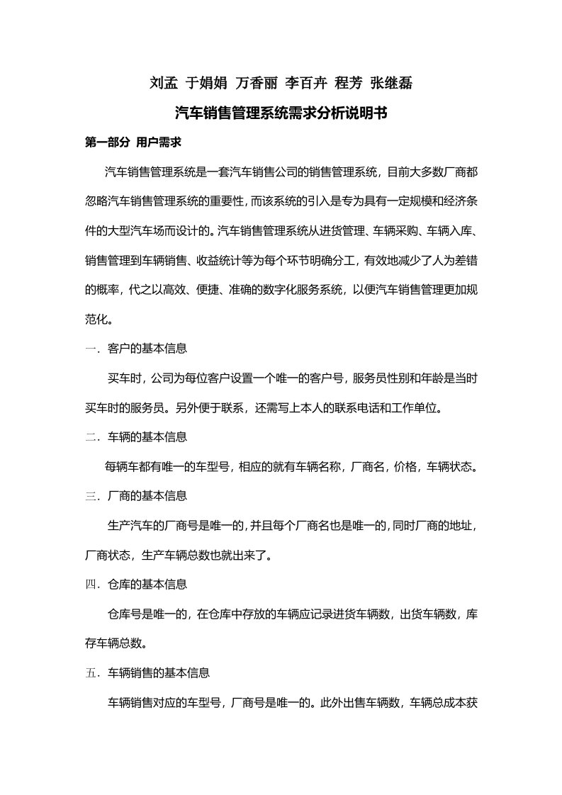 汽车销售管理系统需求分析说明书