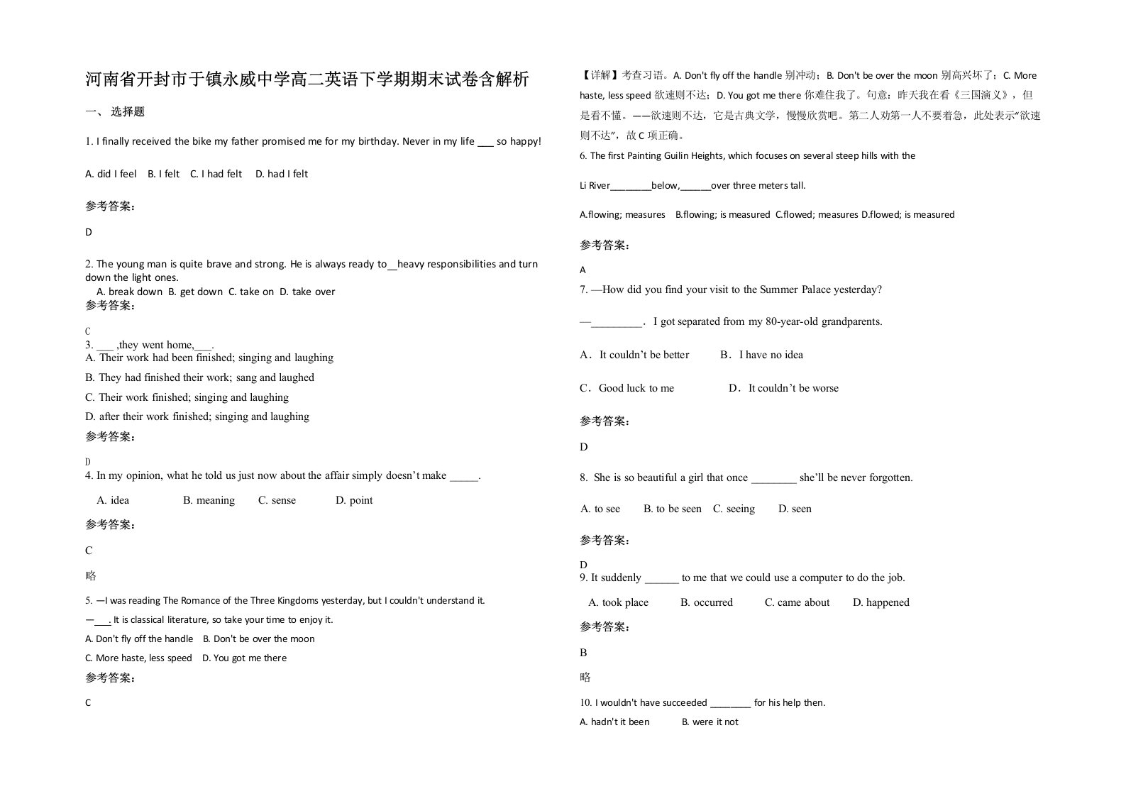 河南省开封市于镇永威中学高二英语下学期期末试卷含解析