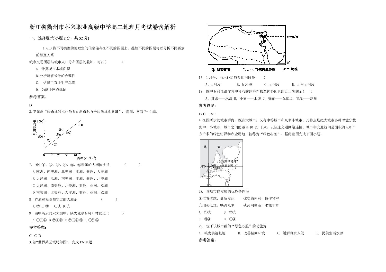 浙江省衢州市科兴职业高级中学高二地理月考试卷含解析